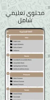 دروس الجذع مشترك علمي android App screenshot 1