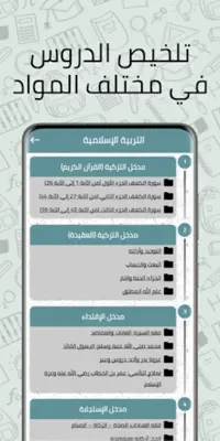 دروس الجذع مشترك علمي android App screenshot 2