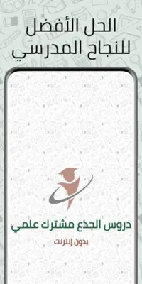 دروس الجذع مشترك علمي android App screenshot 4